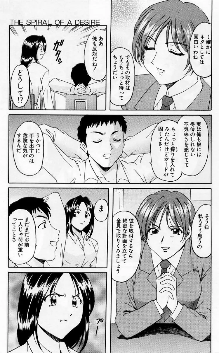 欲望の螺旋 Page.23