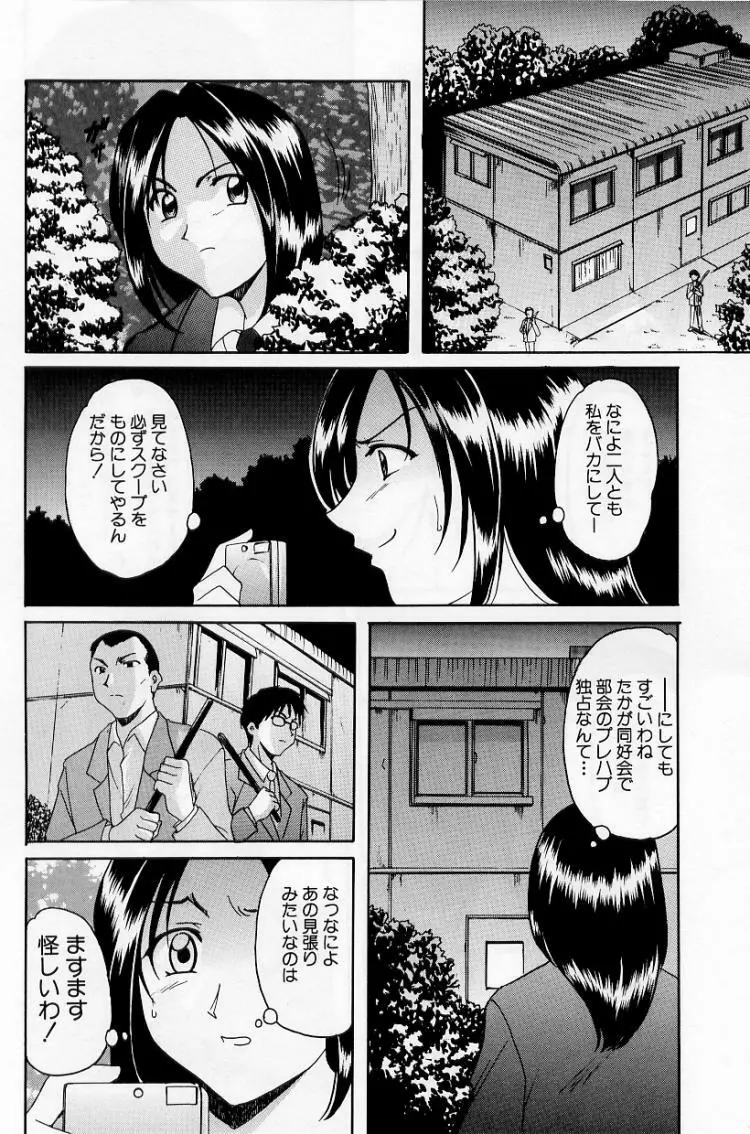 欲望の螺旋 Page.24