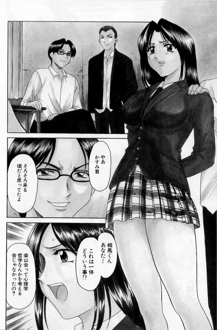 欲望の螺旋 Page.28