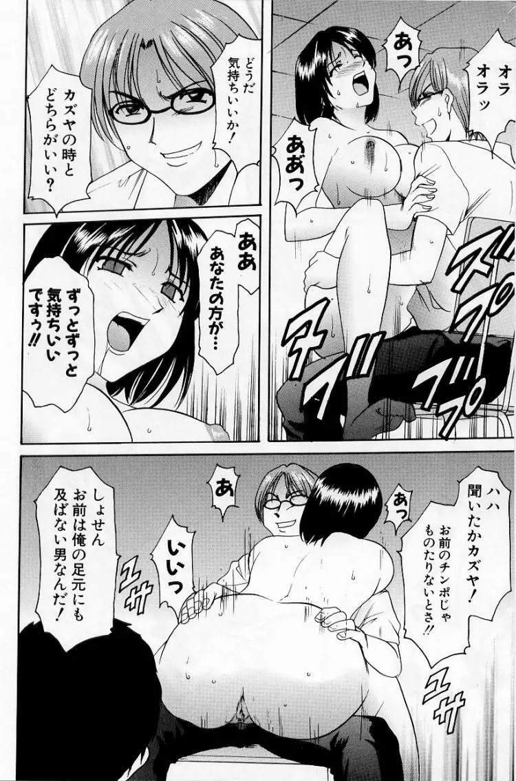 欲望の螺旋 Page.62