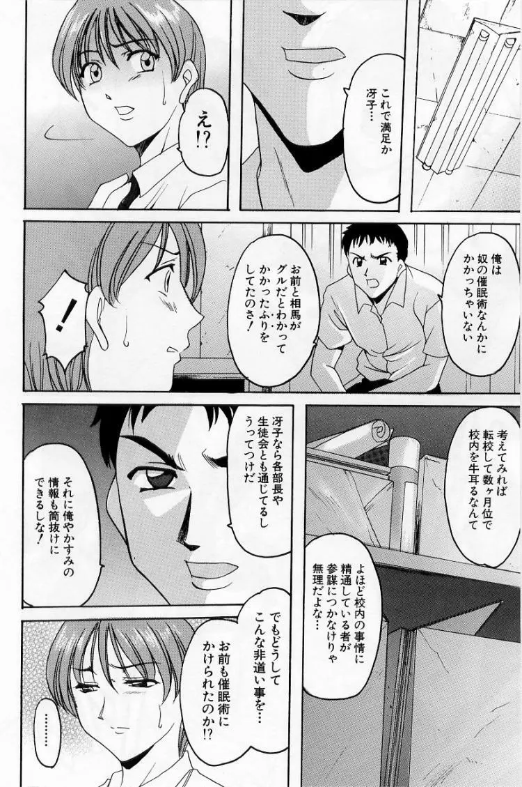 欲望の螺旋 Page.80