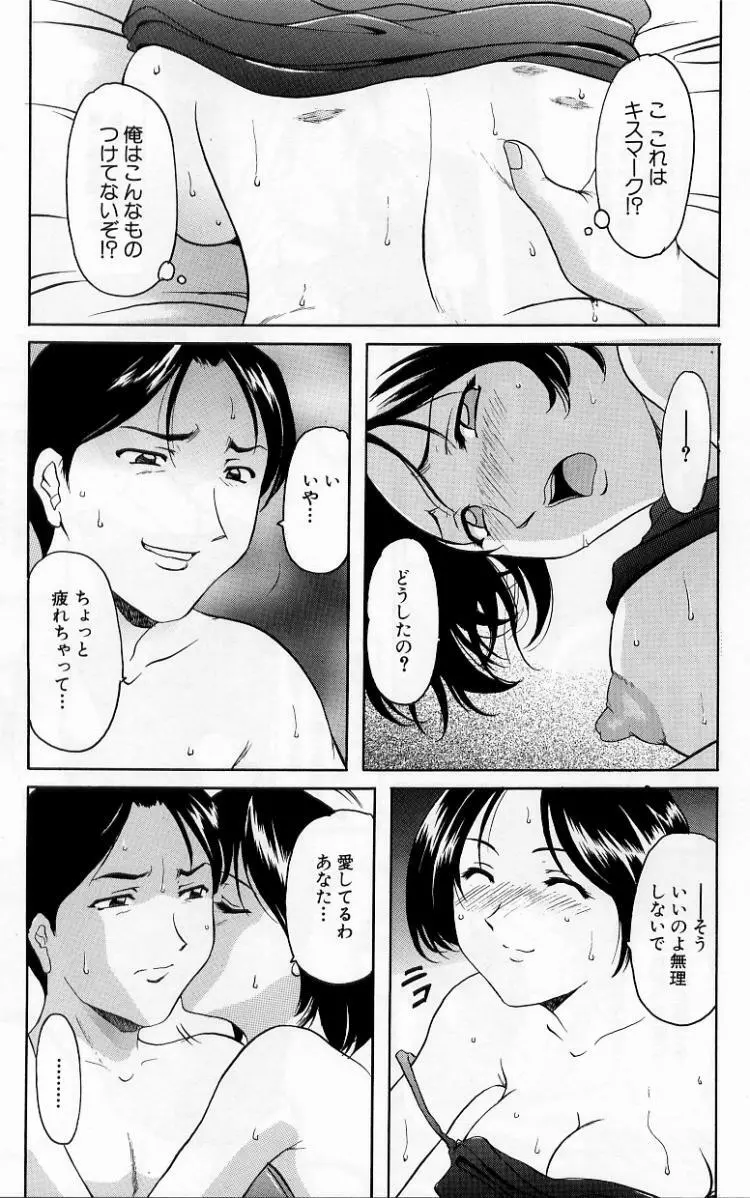 欲望の螺旋 Page.89