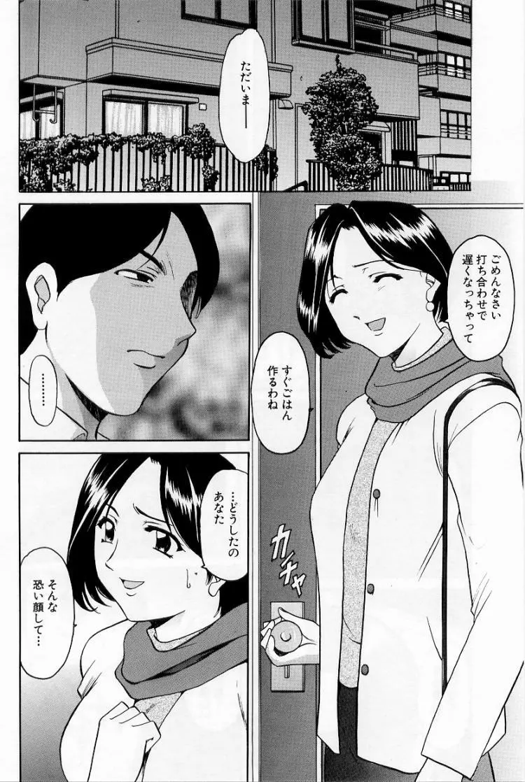 欲望の螺旋 Page.92