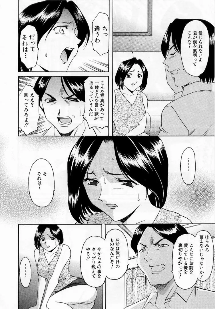 欲望の螺旋 Page.94