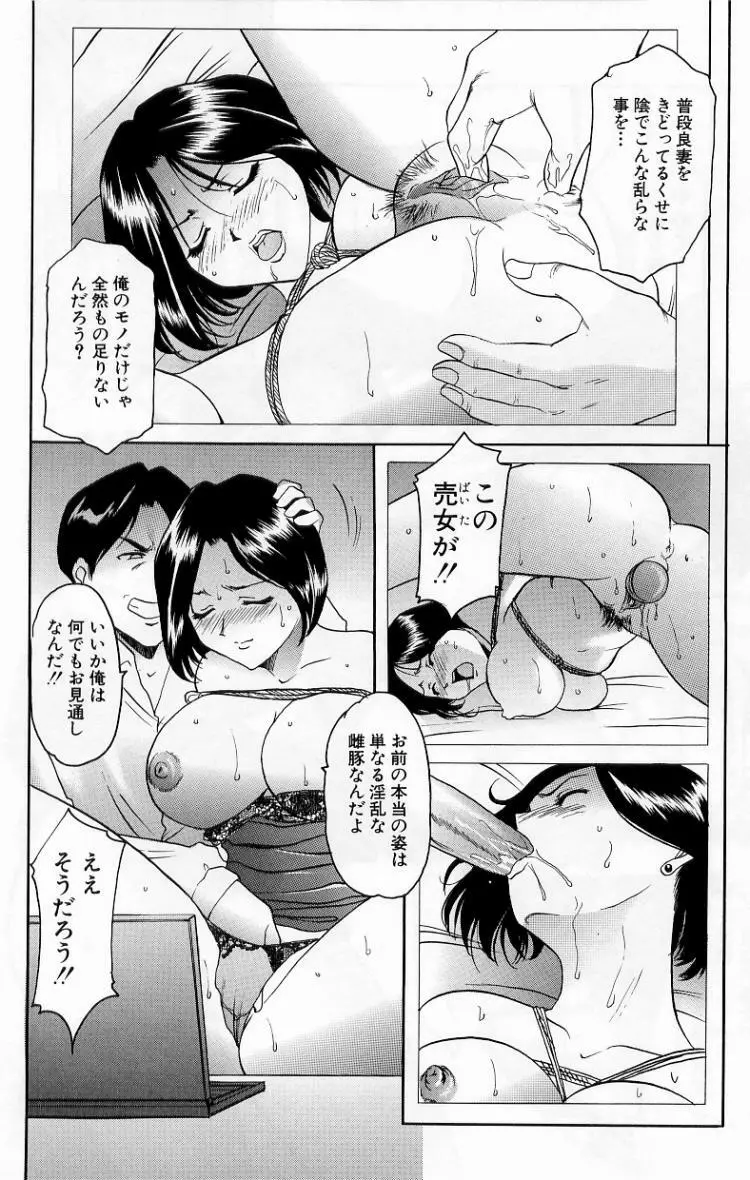 欲望の螺旋 Page.96