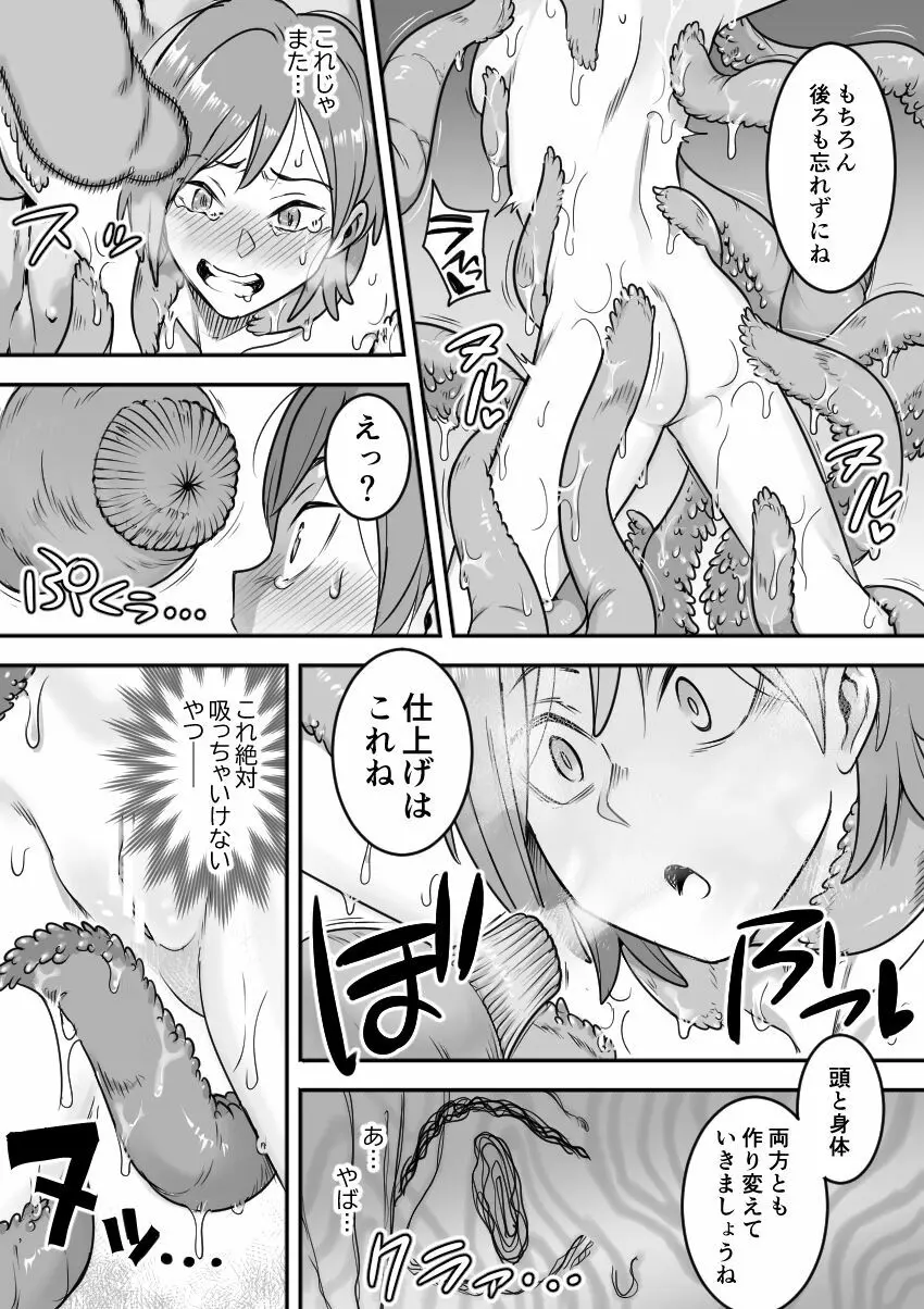 魔法少女敗北-あやめ触手陵辱編- Page.15