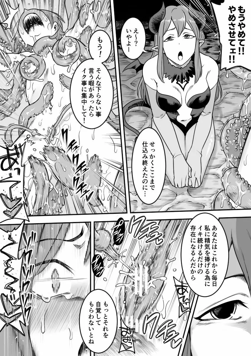魔法少女敗北-あやめ触手陵辱編- Page.18