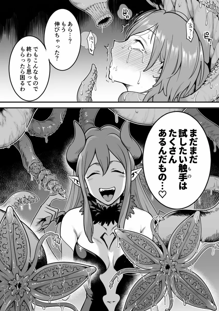魔法少女敗北-あやめ触手陵辱編- Page.20
