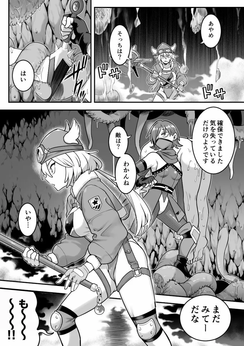 魔法少女敗北-あやめ触手陵辱編- Page.22