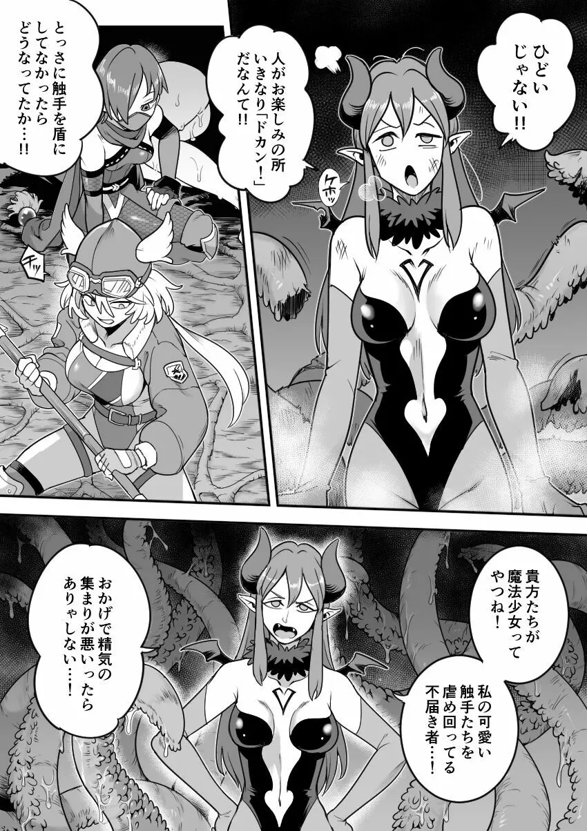 魔法少女敗北-あやめ触手陵辱編- Page.23