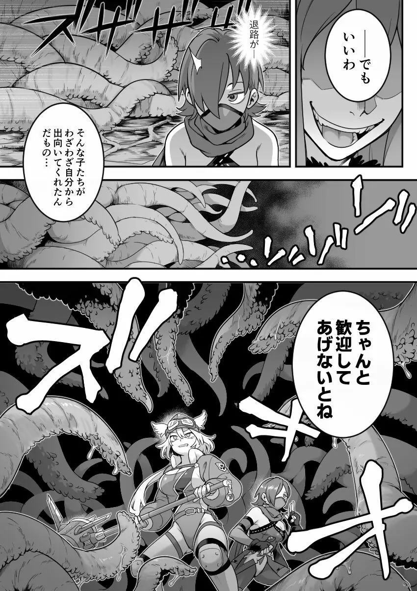 魔法少女敗北-あやめ触手陵辱編- Page.24