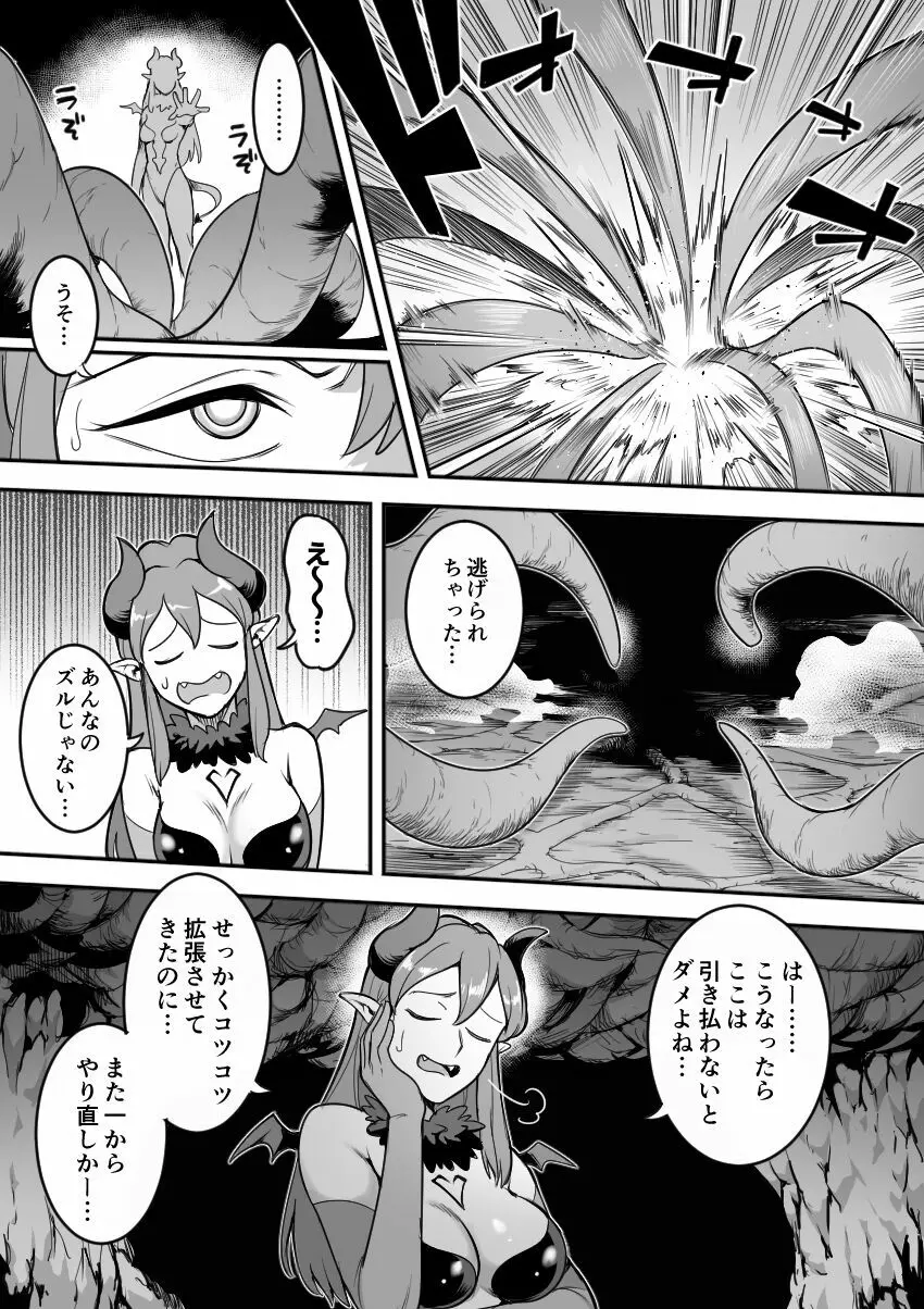 魔法少女敗北-あやめ触手陵辱編- Page.26
