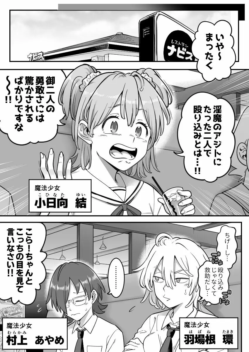 魔法少女敗北-あやめ触手陵辱編- Page.28