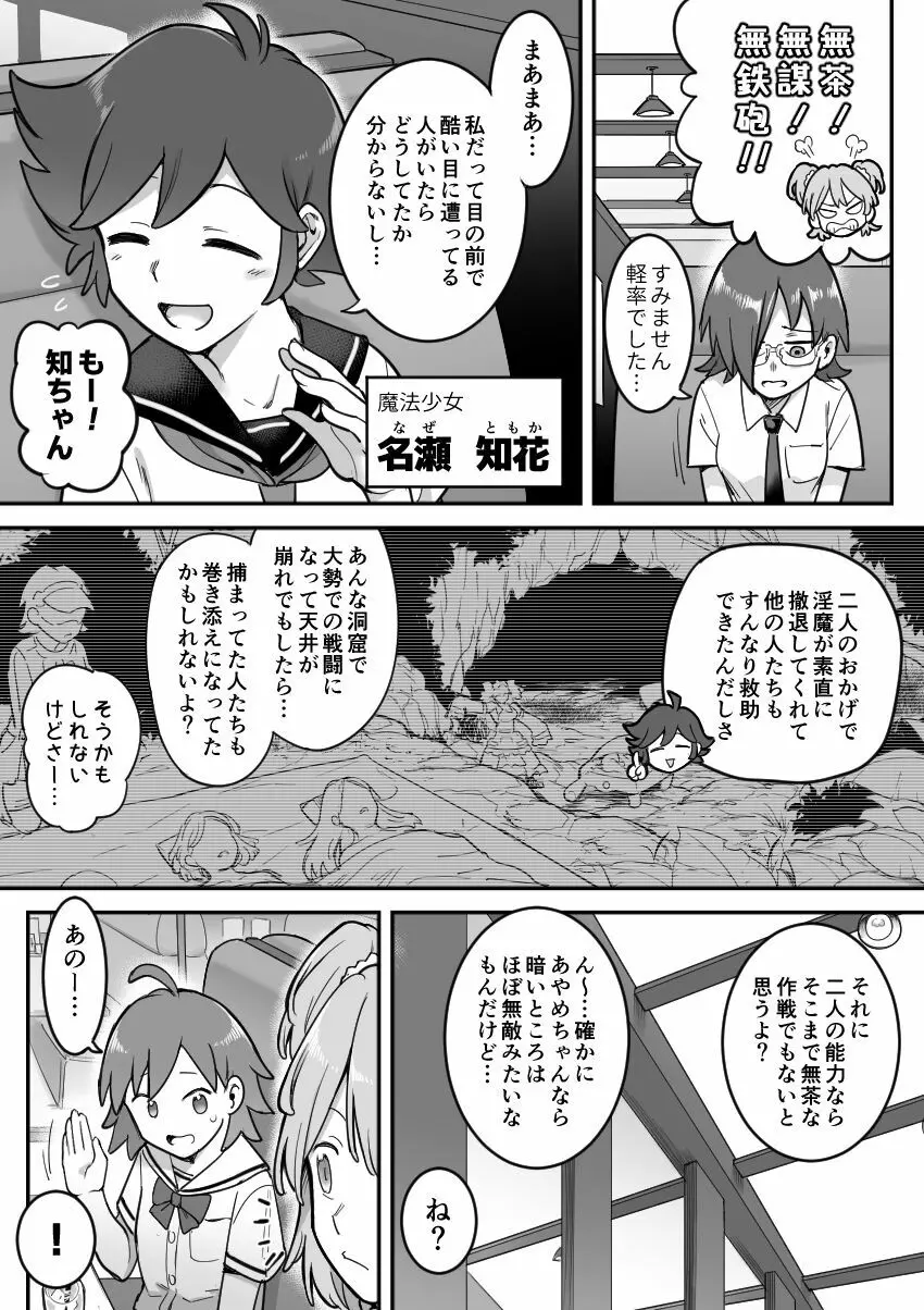 魔法少女敗北-あやめ触手陵辱編- Page.29