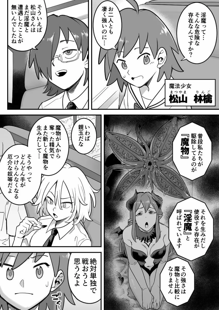 魔法少女敗北-あやめ触手陵辱編- Page.30