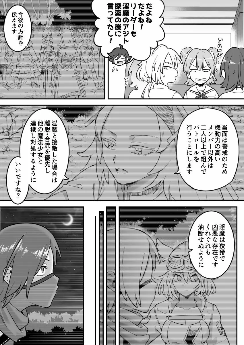 魔法少女敗北-あやめ触手陵辱編- Page.31