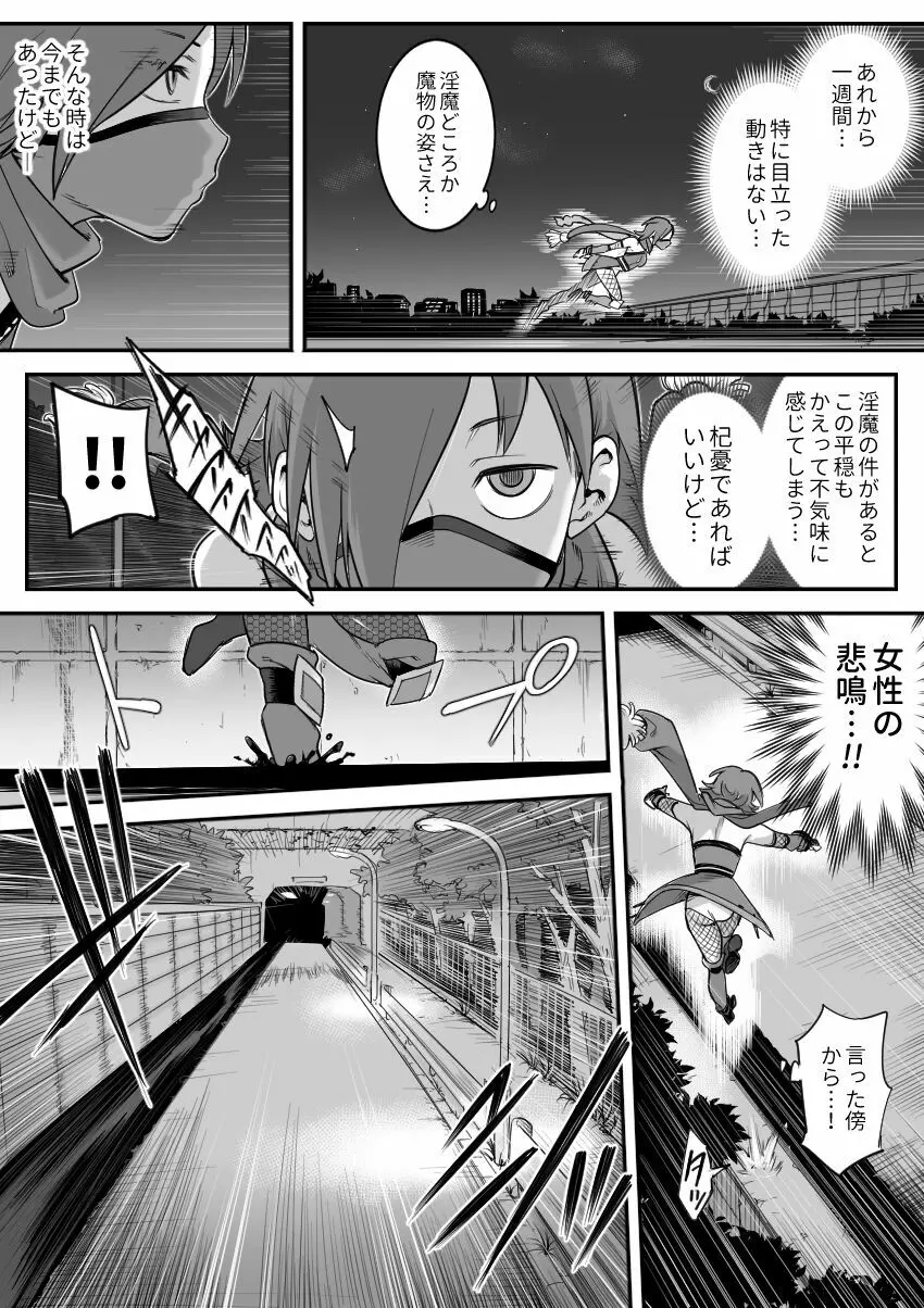 魔法少女敗北-あやめ触手陵辱編- Page.32