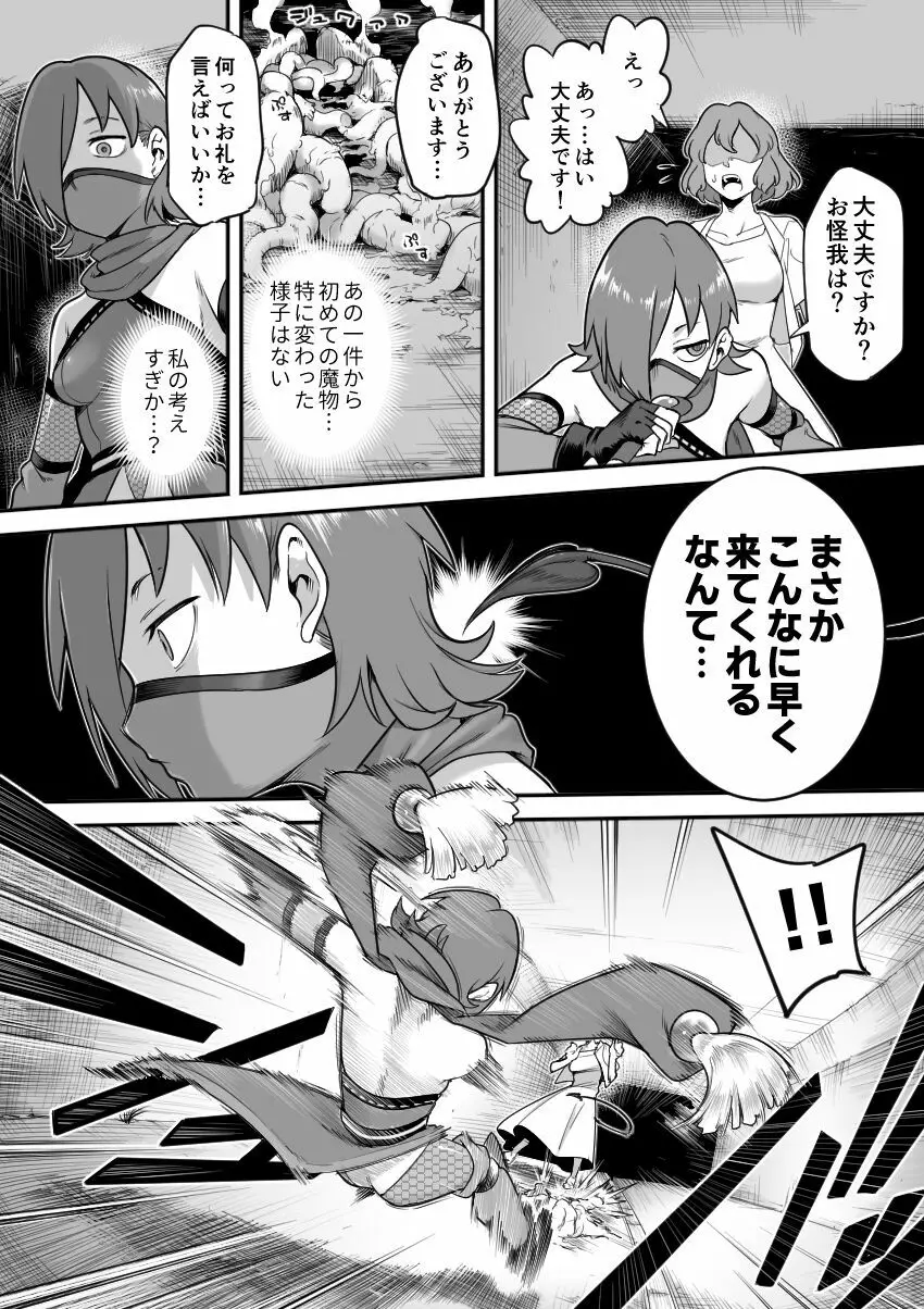 魔法少女敗北-あやめ触手陵辱編- Page.34
