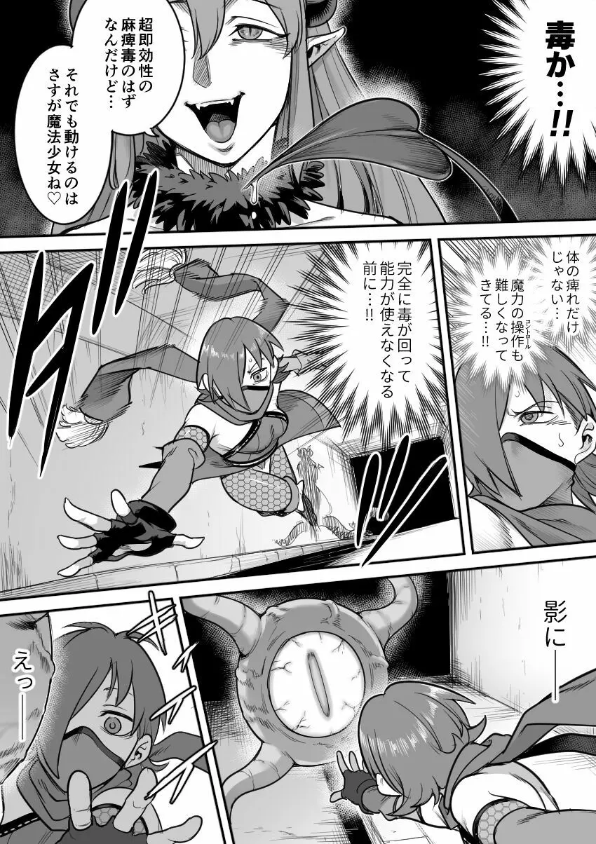 魔法少女敗北-あやめ触手陵辱編- Page.36