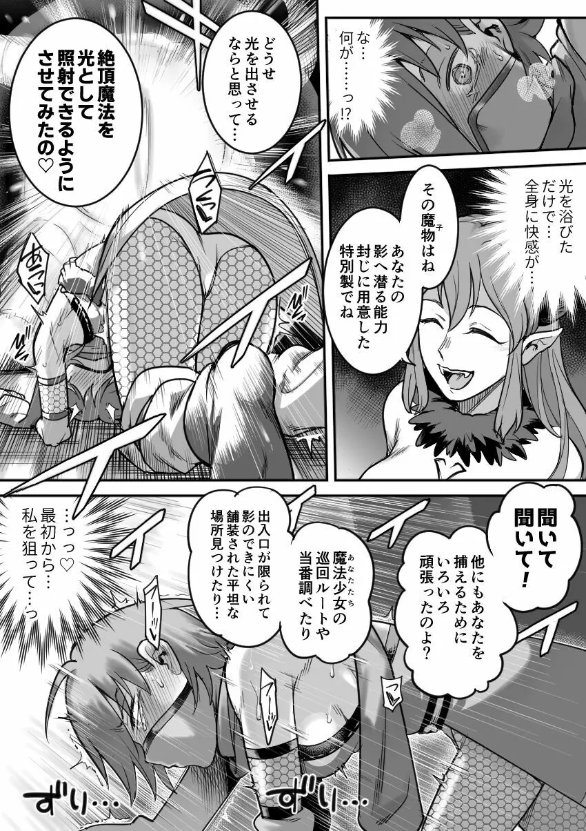 魔法少女敗北-あやめ触手陵辱編- Page.38