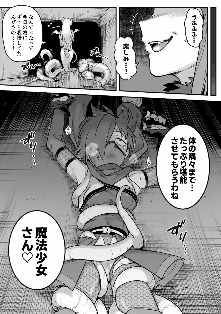 魔法少女敗北-あやめ触手陵辱編- Page.40