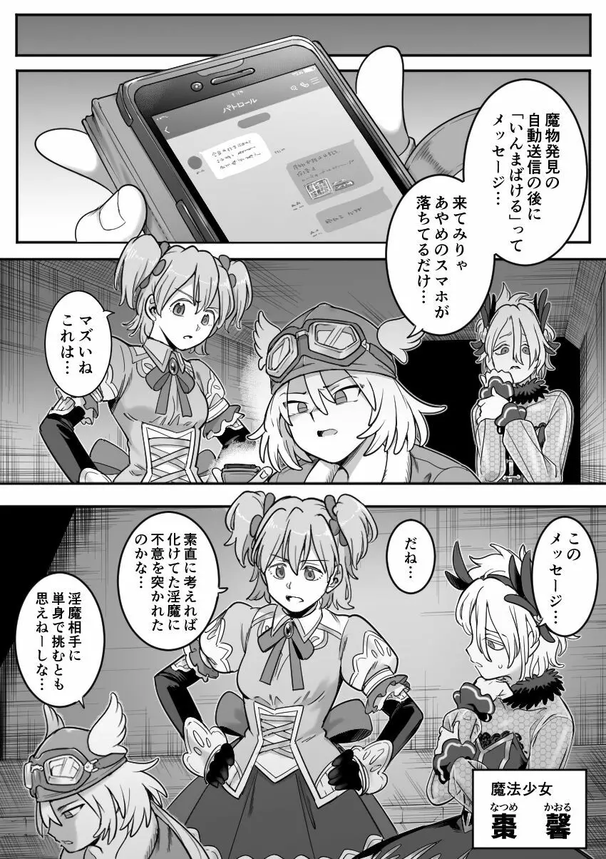 魔法少女敗北-あやめ触手陵辱編- Page.41