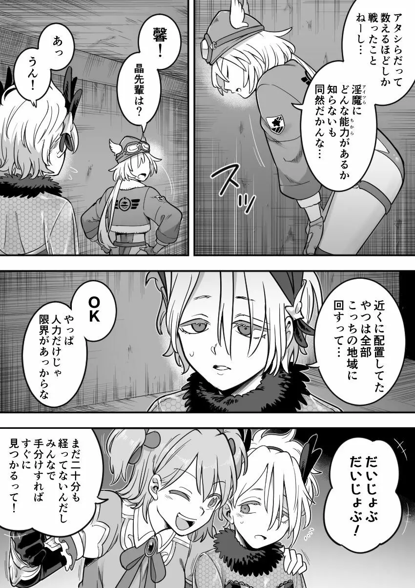 魔法少女敗北-あやめ触手陵辱編- Page.42