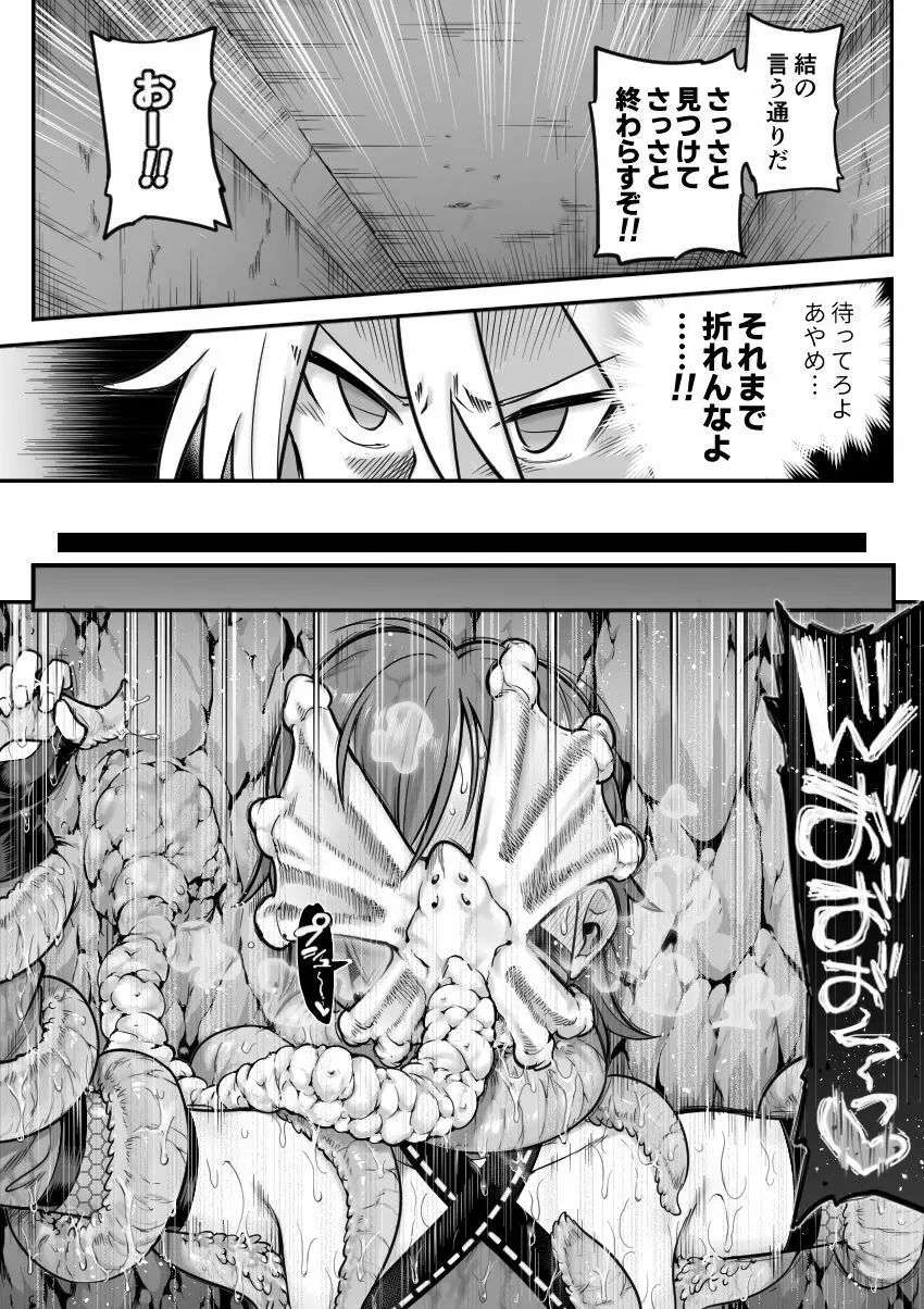 魔法少女敗北-あやめ触手陵辱編- Page.43