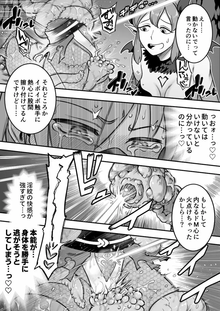 魔法少女敗北-あやめ触手陵辱編- Page.49
