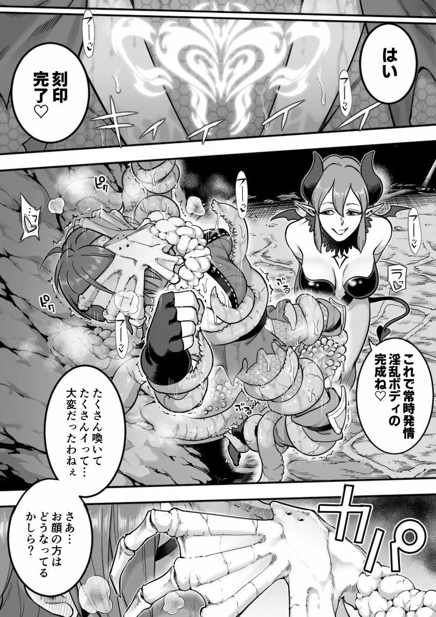 魔法少女敗北-あやめ触手陵辱編- Page.52
