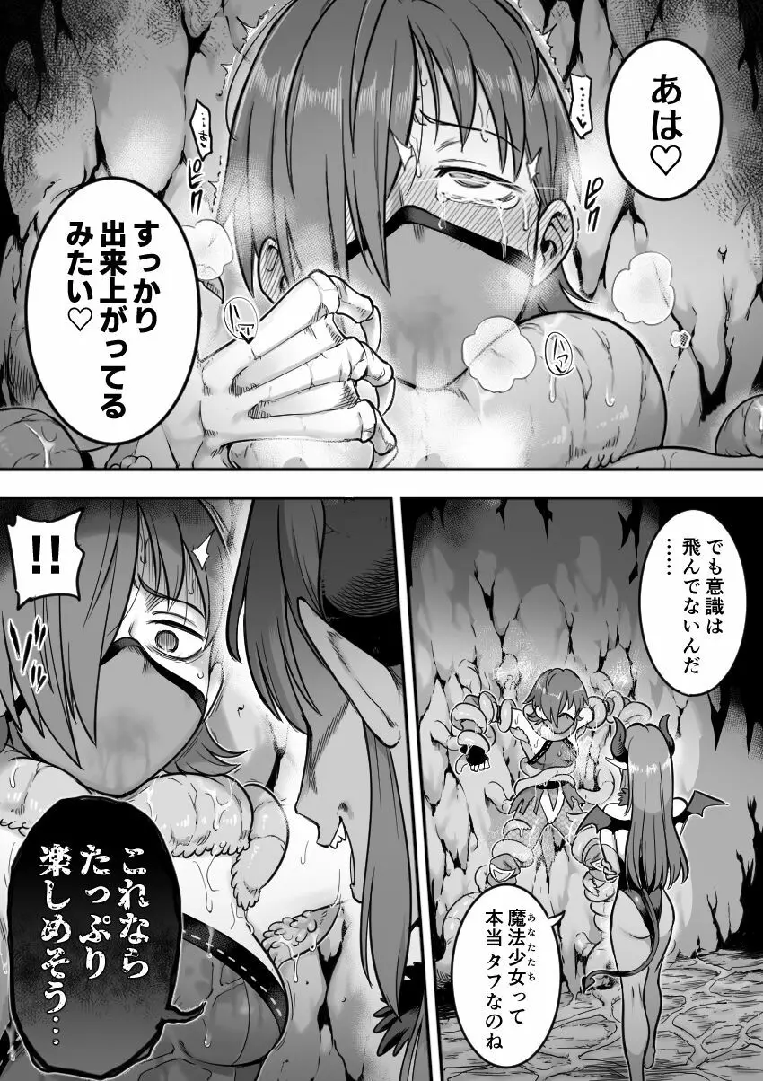 魔法少女敗北-あやめ触手陵辱編- Page.53