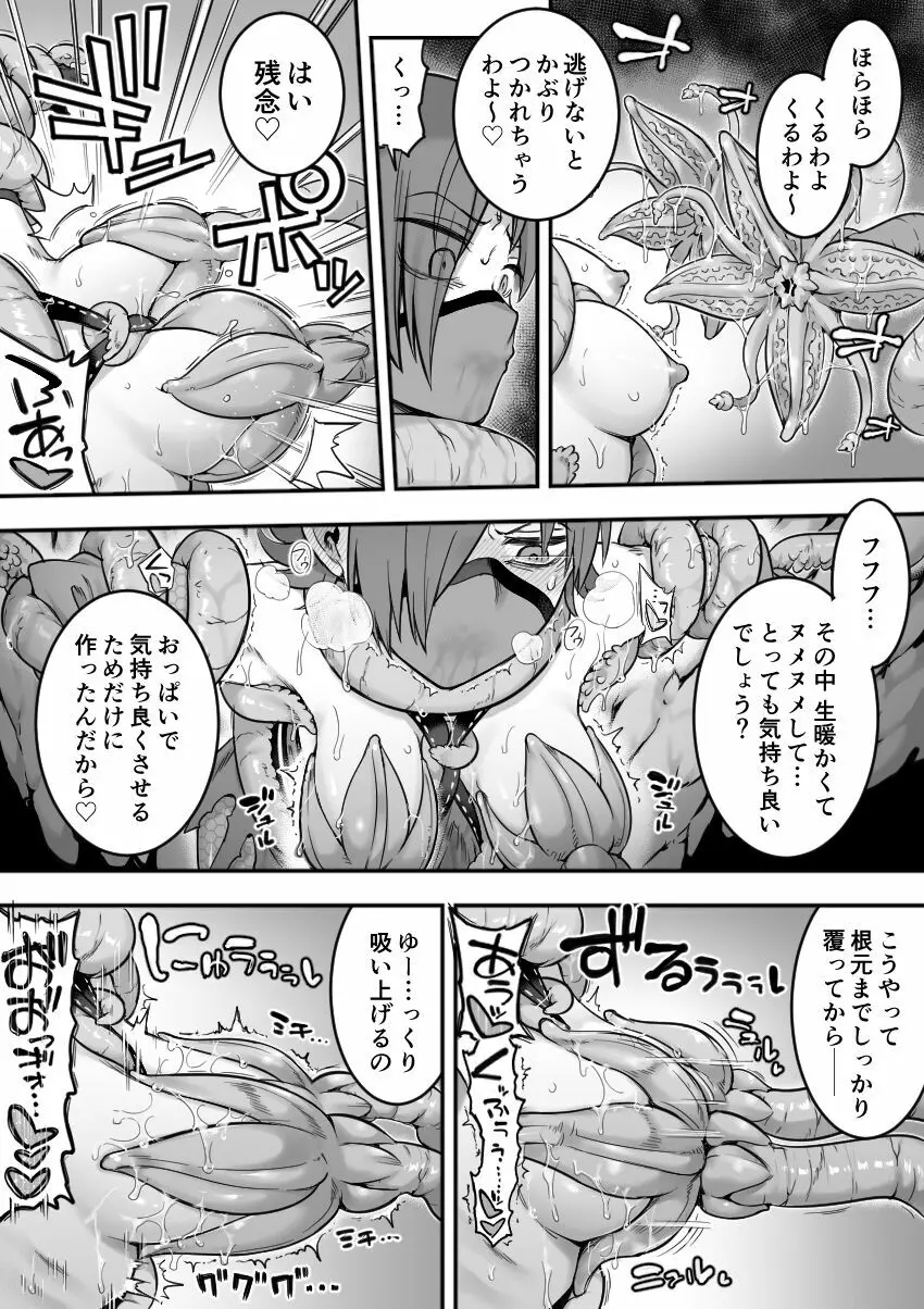 魔法少女敗北-あやめ触手陵辱編- Page.55