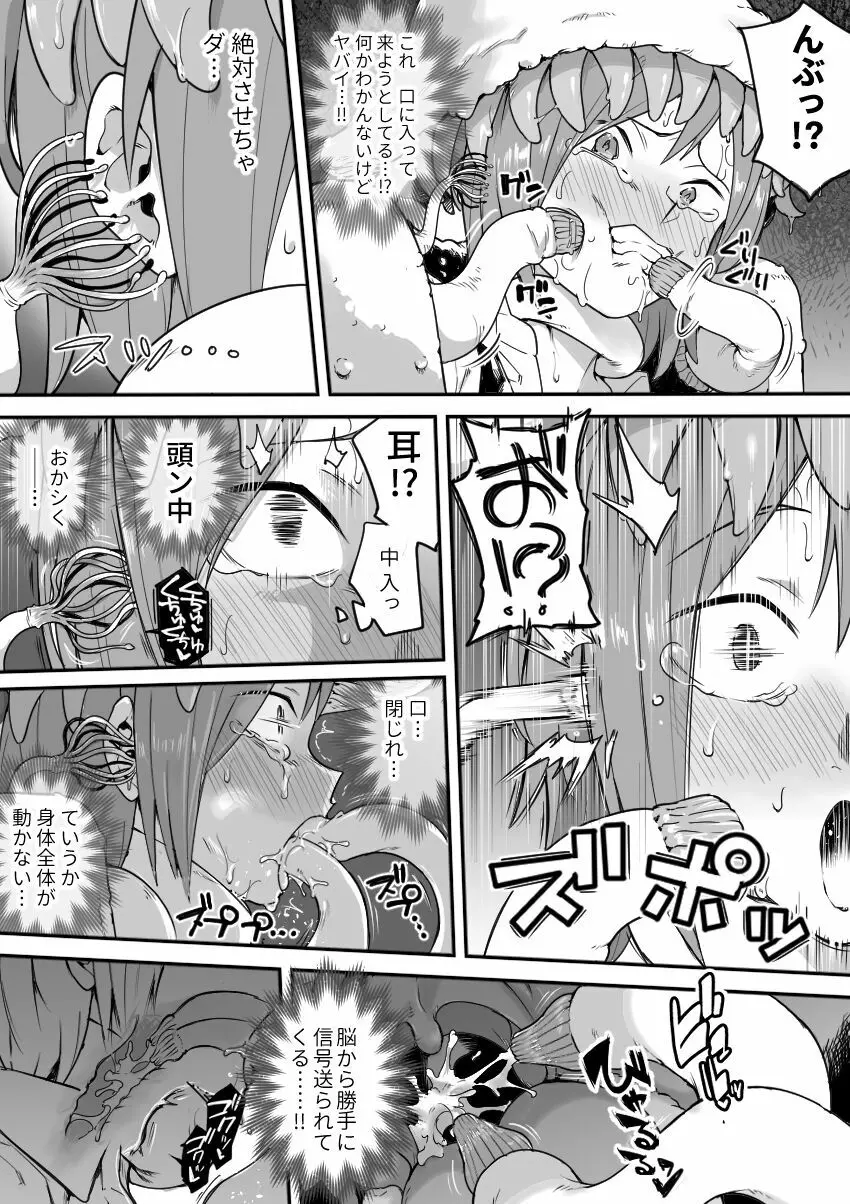 魔法少女敗北-あやめ触手陵辱編- Page.6