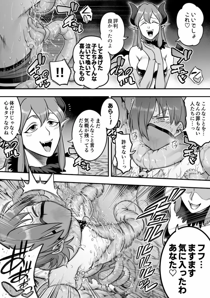 魔法少女敗北-あやめ触手陵辱編- Page.60