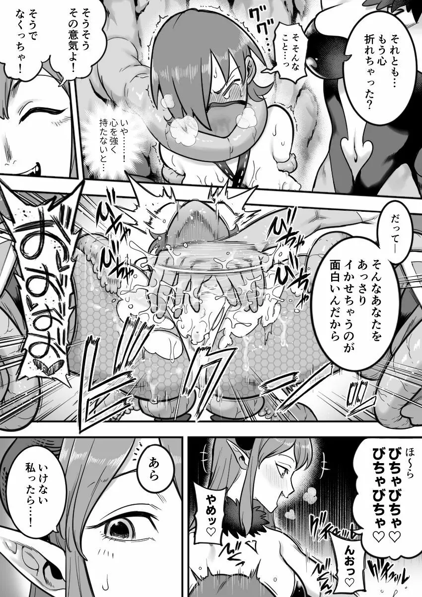 魔法少女敗北-あやめ触手陵辱編- Page.69