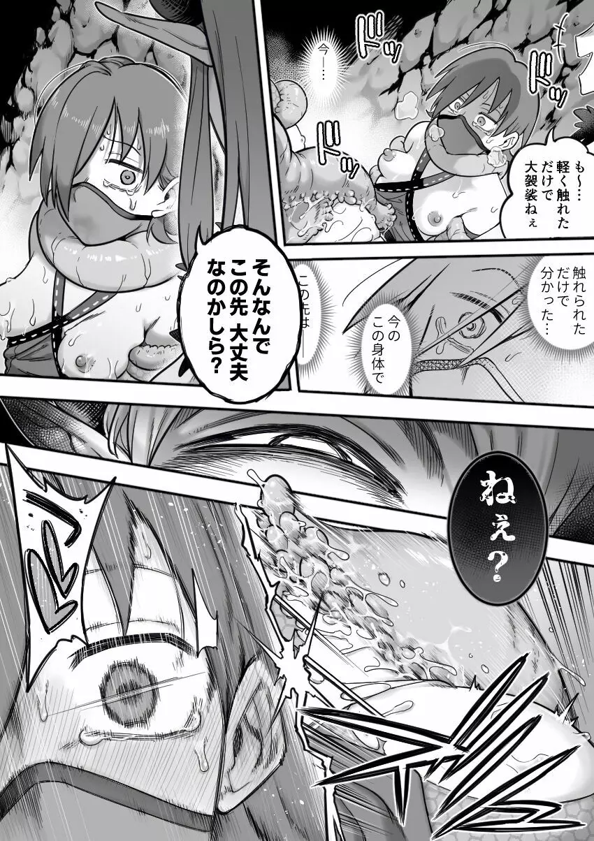 魔法少女敗北-あやめ触手陵辱編- Page.71