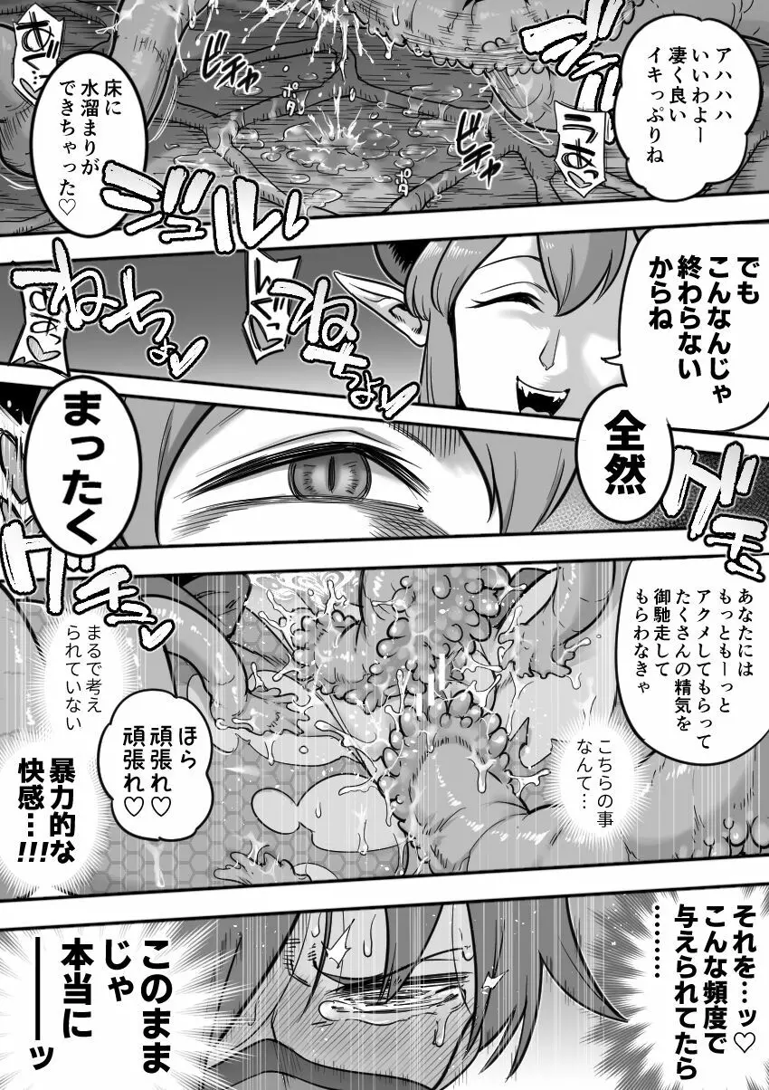 魔法少女敗北-あやめ触手陵辱編- Page.75