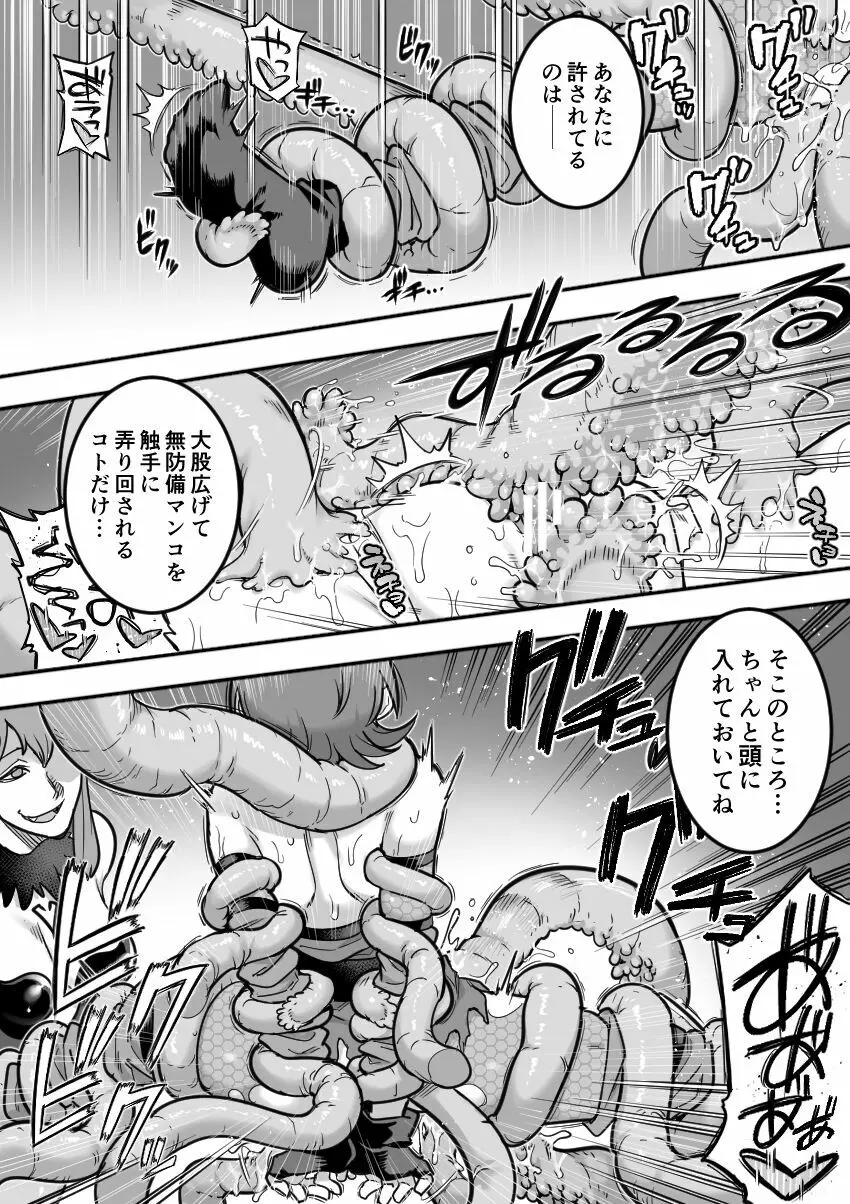 魔法少女敗北-あやめ触手陵辱編- Page.77