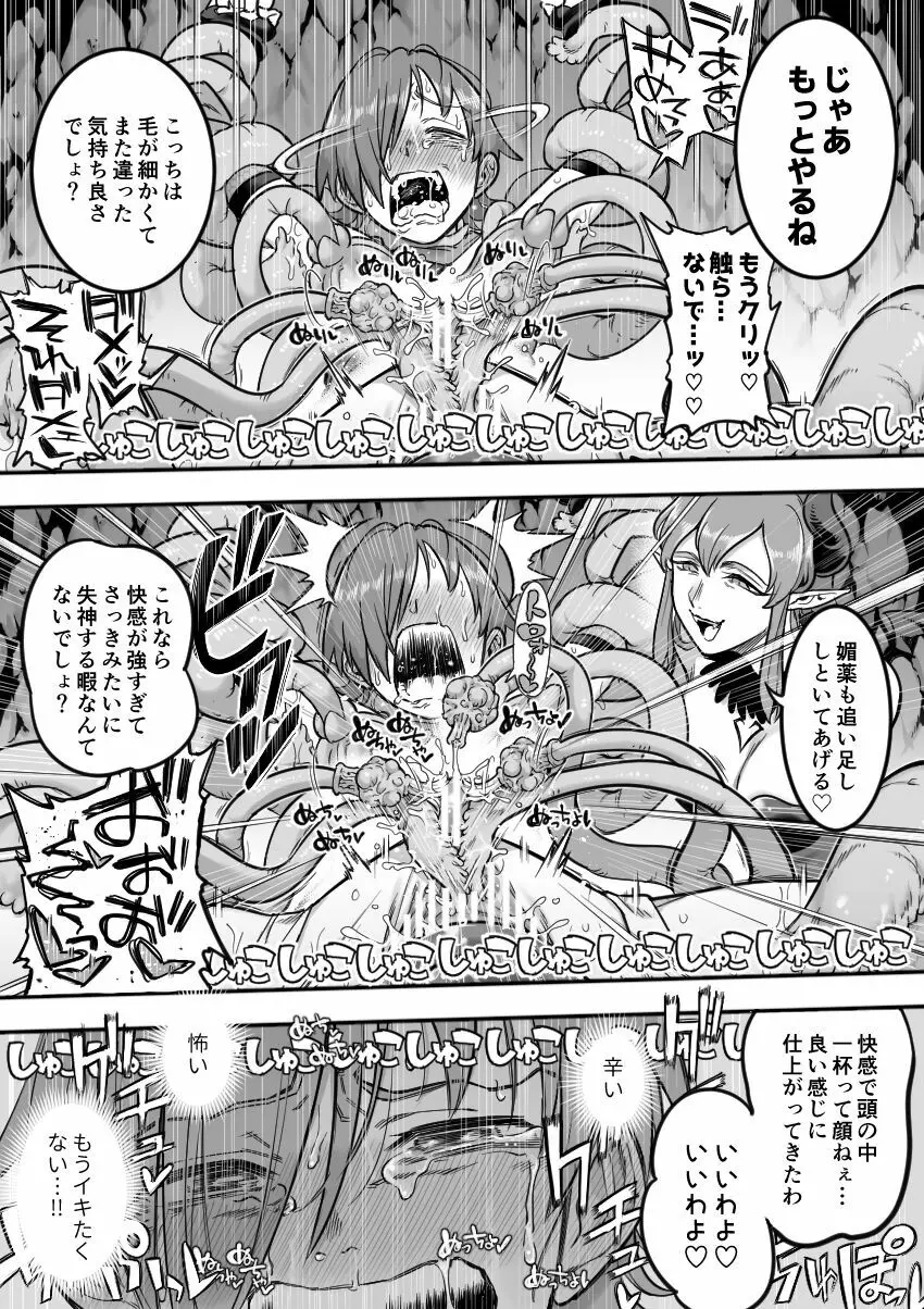魔法少女敗北-あやめ触手陵辱編- Page.87