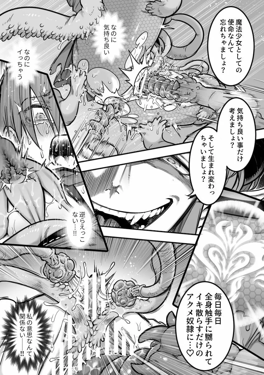 魔法少女敗北-あやめ触手陵辱編- Page.88