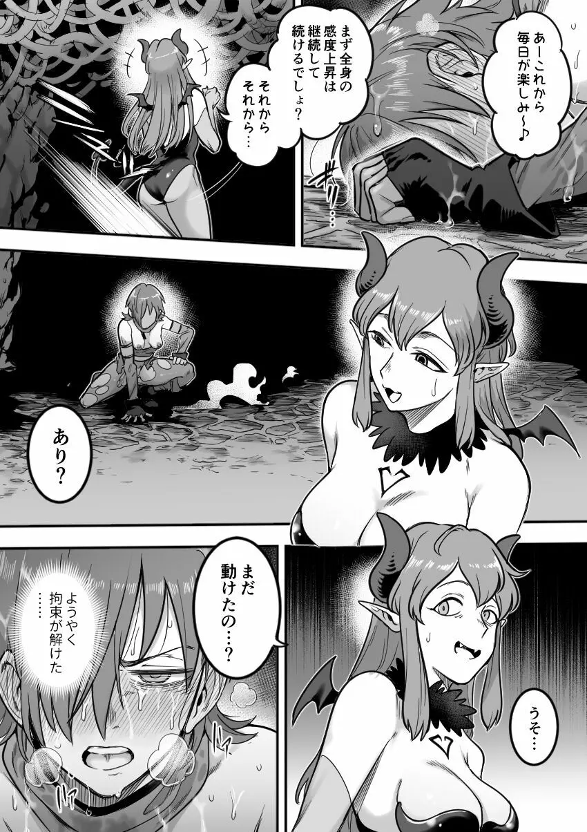 魔法少女敗北-あやめ触手陵辱編- Page.91