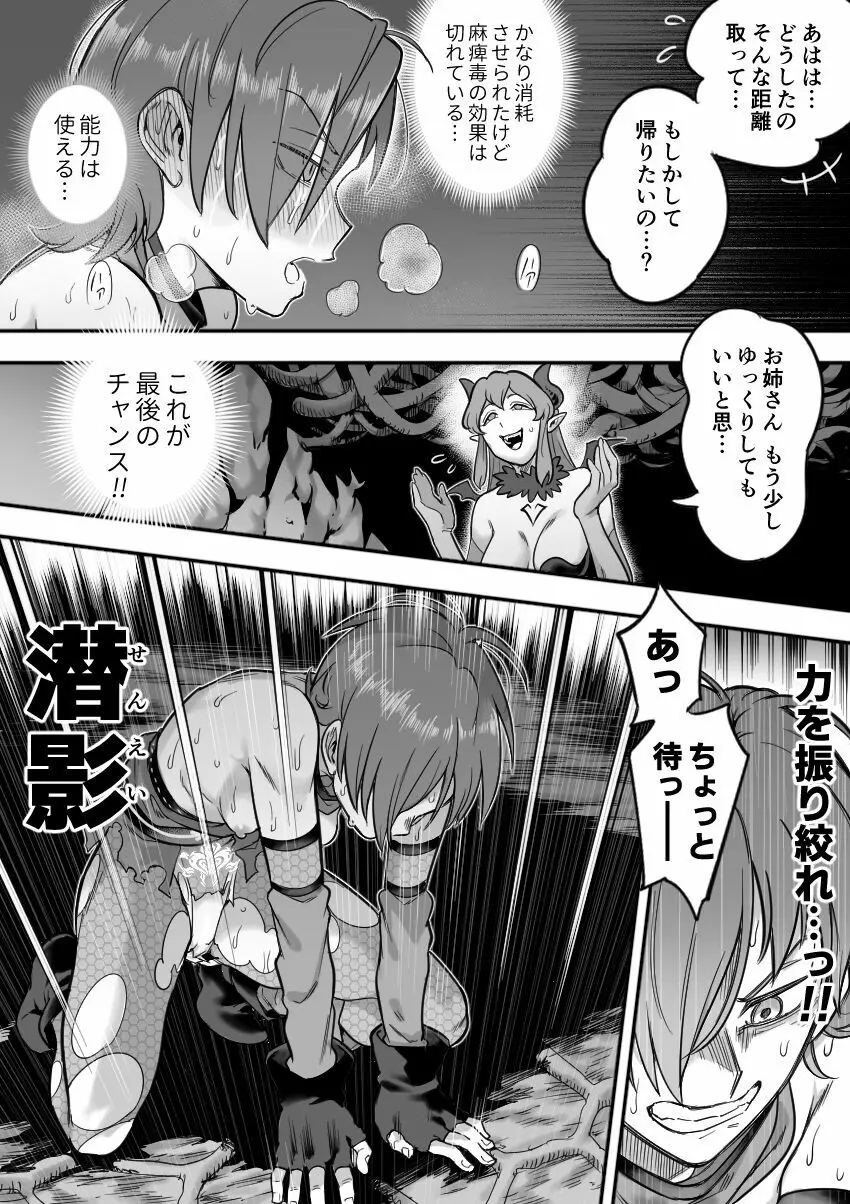 魔法少女敗北-あやめ触手陵辱編- Page.92