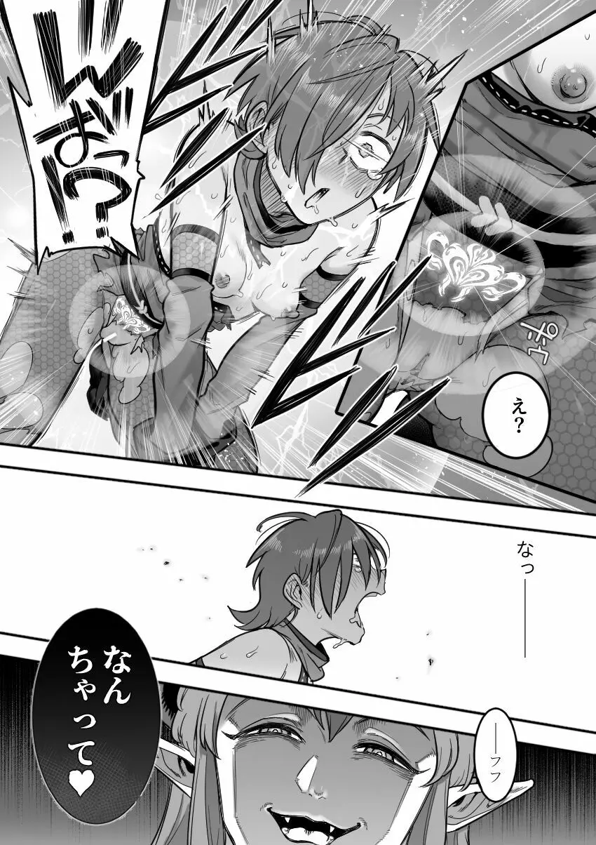 魔法少女敗北-あやめ触手陵辱編- Page.93