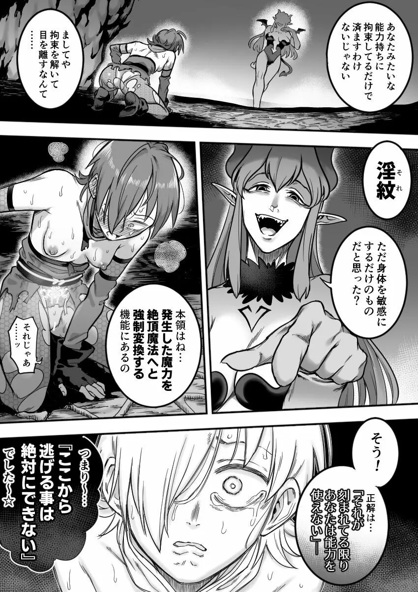 魔法少女敗北-あやめ触手陵辱編- Page.94