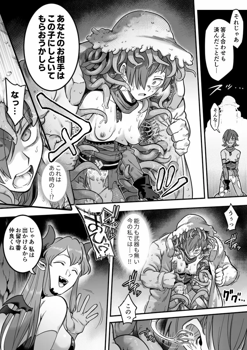 魔法少女敗北-あやめ触手陵辱編- Page.95