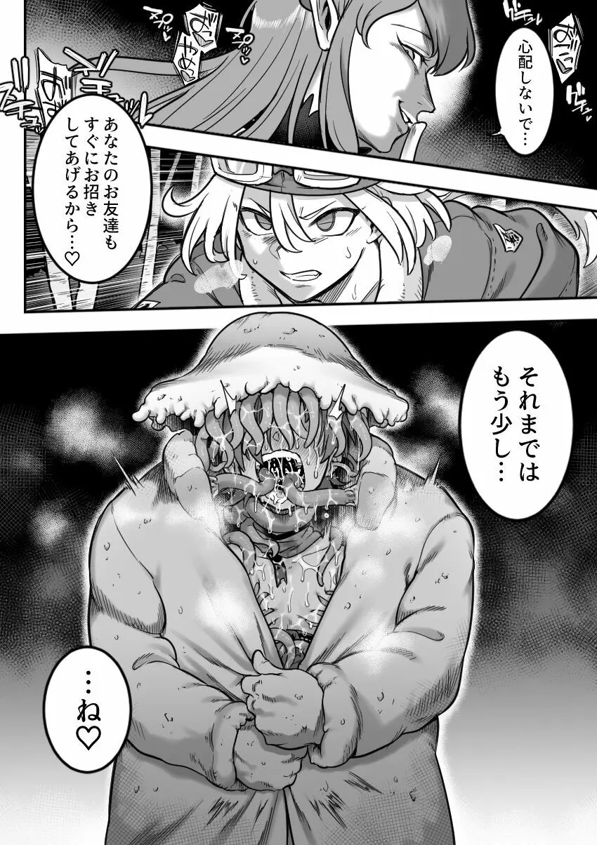 魔法少女敗北-あやめ触手陵辱編- Page.96