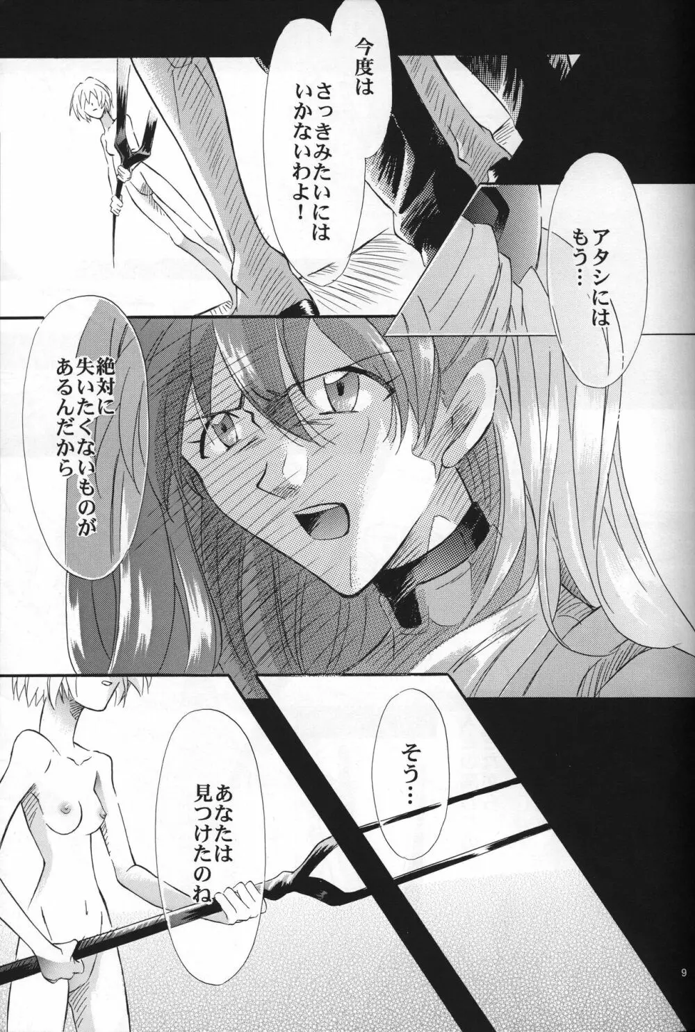 <新約> NEON GENESIS document R Page.10