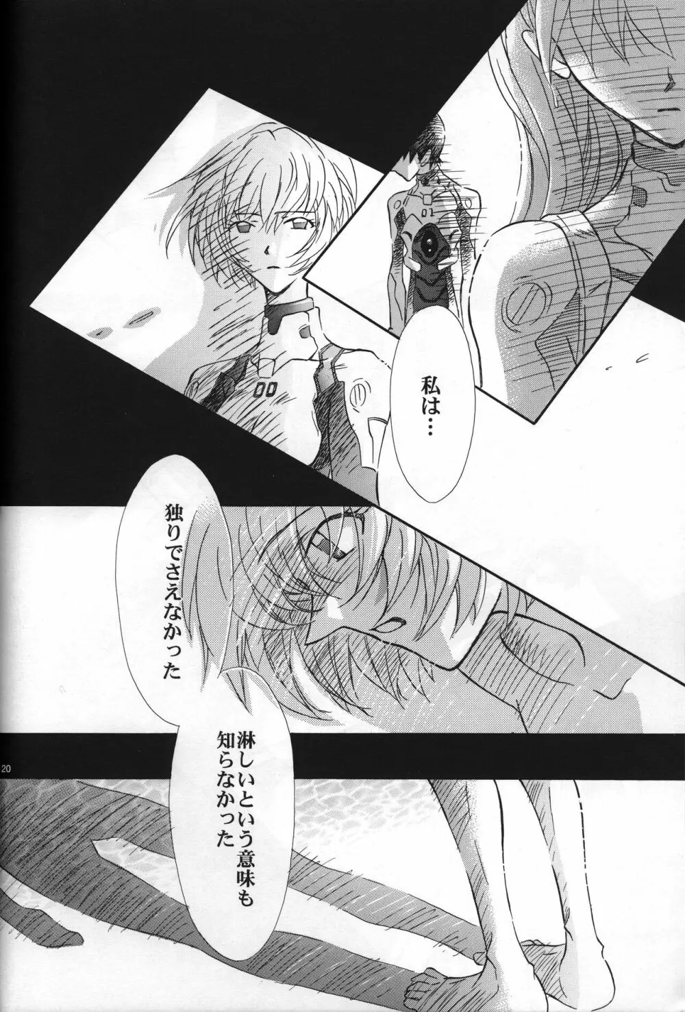 <新約> NEON GENESIS document R Page.21