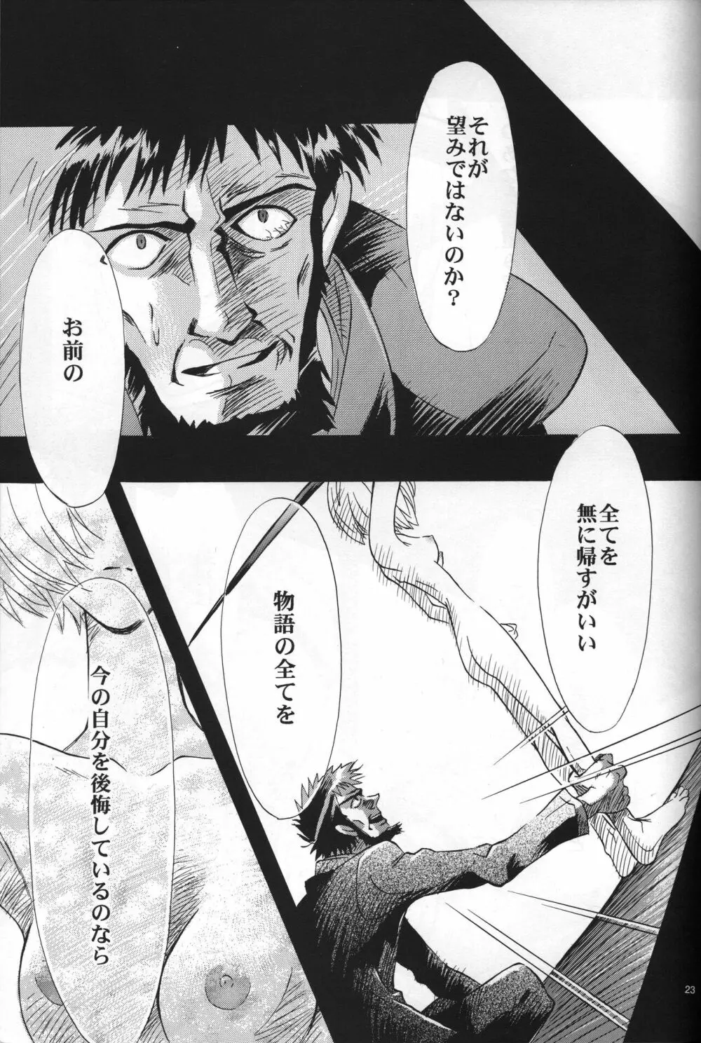 <新約> NEON GENESIS document R Page.24