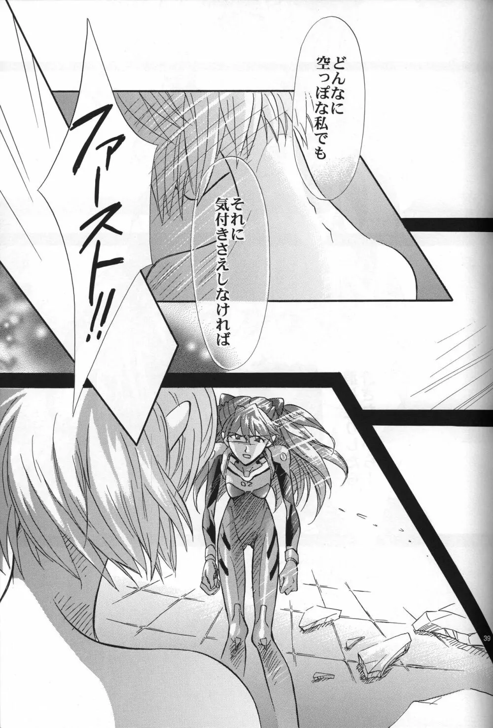 <新約> NEON GENESIS document R Page.40